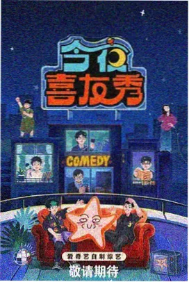 综艺节目在线观看《夜行食堂》
